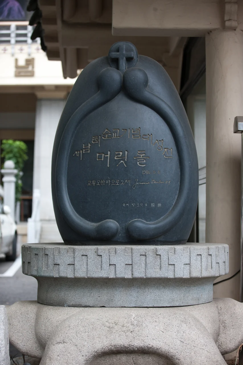 새남터성지