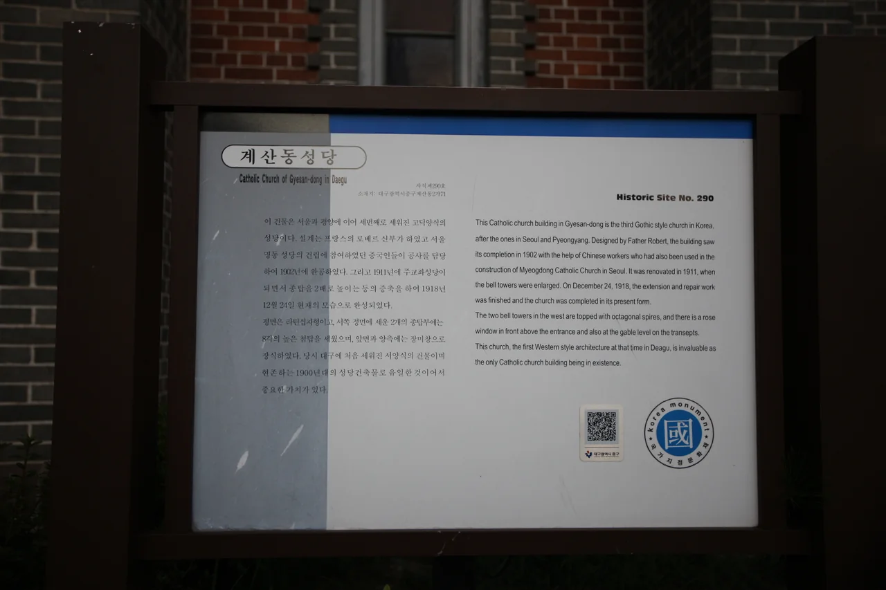 대구 계산동성당