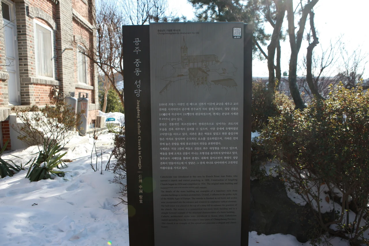 공주중동성당